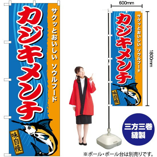 【3枚まで送料297円】 カジキメンチ 