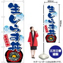 生しらす丼(筆) のぼり TN-617 (受注生産品・キャンセル不可)(3)