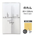 東京 ラインアートのれん TNR-0353 (受注生産品・キャンセル不可)
