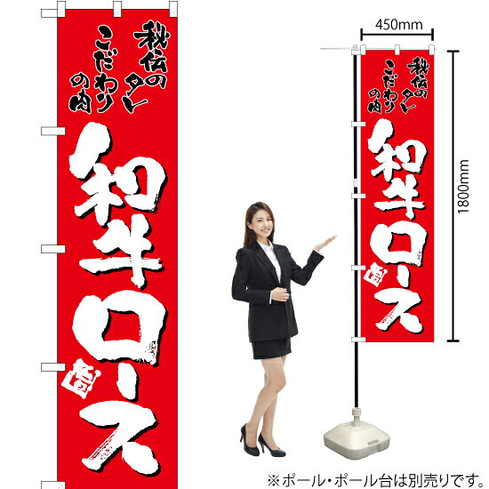 受注生産品のためご注文後のキャンセル・返品・ご注文内容の変更はできかねます。 ※ご注文いただいてから生産開始となりますので、納期を早めるなどのご対応もいたしかねます。あらかじめご了承ください。 ※商品完成後に発送いたします。（即日出荷・納期短縮はできかねます） 【商品仕様】 ●サイズ：W450×H1800mm （スマートサイズ） ●素材：ポリエステル製（ポンジ） 　　　　薄くしなやかで裏抜けがよく、のぼり旗に使われる一般的な生地です。 ●仕立：左チチ、片面印刷、三巻縫製 　　　　三巻縫製による補強でほつれにくい商品です！ 　　　　片面印刷ですが、裏側は白無地ではありません。反転した表のデザインが透けて見えます。 【ご注意事項】 ●設置するためのポール、ポール台は別売りです。下記におすすめ商品をご紹介しておりますのでご確認ください！ ●受注生産品のためご注文後のキャンセル・返品・ご注文内容の変更はできかねます。 ●のぼり旗の寿命は3ヵ月から半年程度です。（※設置環境によって異なります）色あせやほつれがあるとお店の雰囲気に影響しますので、交換していただくことをおすすめしております。 ●のぼり旗用のポールは回転します。歩行者やお客様の邪魔にならないよう十分なスペースを確保して設置してください。また、強風時には破損や転倒の危険がございますため、ご利用をお控えください。 ●生地の傷みや色落ちが起きる可能性が高いため、洗濯は推奨しておりません。 ●雨天時にもご利用いただけますが、濡れた際にくっついていたもの（壁や車）に色がうつったり、乾きむらによって色むらができたりする場合がございますので推奨しておりません。 おすすめの器具はこちら！ 2.4mポール 法人様限定3mポール スマートのぼり用3mポール 注水式11Lポール台 （白） 注水式16Lポール台（白） 注水式20Lポール台（白） オーダー品もご用意しております！ 右チチへの変更をご希望の場合 文字や色の変更をご希望の場合 防炎仕様に変更をご希望の場合のぼりストアは豊富なデザインの商品を取り揃えております！ 集客効果のある高品質で格安ののぼり旗を工場直送で全国に発送いたします。 本商品は受注生産品です。即日発送・納期短縮はお受けできかねます。 ご注文後のキャンセル・返品・ご注文内容の変更はできかねますのであらかじめご了承ください。