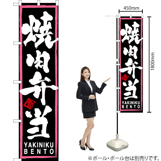 受注生産品のためご注文後のキャンセル・返品・ご注文内容の変更はできかねます。 ※ご注文いただいてから生産開始となりますので、納期を早めるなどのご対応もいたしかねます。あらかじめご了承ください。 ※商品完成後に発送いたします。（即日出荷・納期短縮はできかねます） 【商品仕様】 ●サイズ：W450×H1800mm （スマートサイズ） ●素材：ポリエステル製（ポンジ） 　　　　薄くしなやかで裏抜けがよく、のぼり旗に使われる一般的な生地です。 ●仕立：左チチ、片面印刷、三巻縫製 　　　　三巻縫製による補強でほつれにくい商品です！ 　　　　片面印刷ですが、裏側は白無地ではありません。反転した表のデザインが透けて見えます。 【ご注意事項】 ●設置するためのポール、ポール台は別売りです。下記におすすめ商品をご紹介しておりますのでご確認ください！ ●受注生産品のためご注文後のキャンセル・返品・ご注文内容の変更はできかねます。 ●のぼり旗の寿命は3ヵ月から半年程度です。（※設置環境によって異なります）色あせやほつれがあるとお店の雰囲気に影響しますので、交換していただくことをおすすめしております。 ●のぼり旗用のポールは回転します。歩行者やお客様の邪魔にならないよう十分なスペースを確保して設置してください。また、強風時には破損や転倒の危険がございますため、ご利用をお控えください。 ●生地の傷みや色落ちが起きる可能性が高いため、洗濯は推奨しておりません。 ●雨天時にもご利用いただけますが、濡れた際にくっついていたもの（壁や車）に色がうつったり、乾きむらによって色むらができたりする場合がございますので推奨しておりません。 おすすめの器具はこちら！ 2.4mポール 法人様限定3mポール スマートのぼり用3mポール 注水式11Lポール台 （白） 注水式16Lポール台（白） 注水式20Lポール台（白） オーダー品もご用意しております！ 右チチへの変更をご希望の場合 文字や色の変更をご希望の場合 防炎仕様に変更をご希望の場合のぼりストアは豊富なデザインの商品を取り揃えております！ 集客効果のある高品質で格安ののぼり旗を工場直送で全国に発送いたします。 本商品は受注生産品です。即日発送・納期短縮はお受けできかねます。 ご注文後のキャンセル・返品・ご注文内容の変更はできかねますのであらかじめご了承ください。