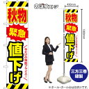 スマートのぼり 秋物緊急値下げ 今だけの特別プライス! (白) TNS-1463 (受注生産品・キャンセル不可)