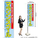マラソンスクール スマートのぼり TNS-769(受注生産品・キャンセル不可)