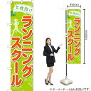 女性向けランニングスクール スマートのぼり TNS-778(受注生産品・キャンセル不可)