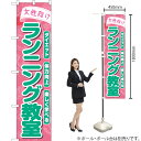 女性向けランニング教室 スマートのぼり TNS-780(受注生産品・キャンセル不可)