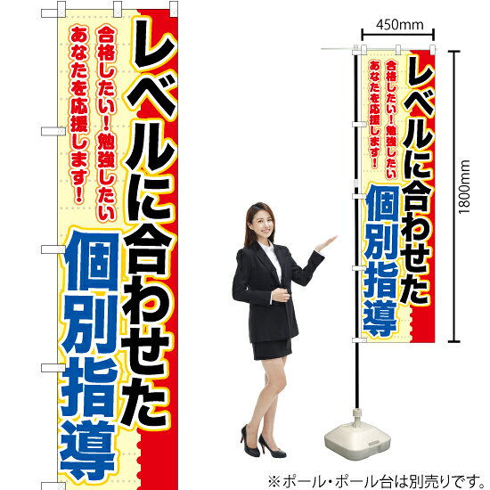 受注生産品のためご注文後のキャンセル・返品・ご注文内容の変更はできかねます。 ※ご注文いただいてから生産開始となりますので、納期を早めるなどのご対応もいたしかねます。あらかじめご了承ください。 ※商品完成後に発送いたします。（即日出荷・納期短縮はできかねます） 【商品仕様】 ●サイズ：W450×H1800mm （スマートサイズ） ●素材：ポリエステル製（ポンジ） 　　　　薄くしなやかで裏抜けがよく、のぼり旗に使われる一般的な生地です。 ●仕立：左チチ、片面印刷、三巻縫製 　　　　三巻縫製による補強でほつれにくい商品です！ 　　　　片面印刷ですが、裏側は白無地ではありません。反転した表のデザインが透けて見えます。 【ご注意事項】 ●設置するためのポール、ポール台は別売りです。下記におすすめ商品をご紹介しておりますのでご確認ください！ ●受注生産品のためご注文後のキャンセル・返品・ご注文内容の変更はできかねます。 ●のぼり旗の寿命は3ヵ月から半年程度です。（※設置環境によって異なります）色あせやほつれがあるとお店の雰囲気に影響しますので、交換していただくことをおすすめしております。 ●のぼり旗用のポールは回転します。歩行者やお客様の邪魔にならないよう十分なスペースを確保して設置してください。また、強風時には破損や転倒の危険がございますため、ご利用をお控えください。 ●生地の傷みや色落ちが起きる可能性が高いため、洗濯は推奨しておりません。 ●雨天時にもご利用いただけますが、濡れた際にくっついていたもの（壁や車）に色がうつったり、乾きむらによって色むらができたりする場合がございますので推奨しておりません。 おすすめの器具はこちら！ 2.4mポール 法人様限定3mポール スマートのぼり用3mポール 注水式11Lポール台 （白） 注水式16Lポール台（白） 注水式20Lポール台（白） オーダー品もご用意しております！ 右チチへの変更をご希望の場合 文字や色の変更をご希望の場合 防炎仕様に変更をご希望の場合のぼりストアは豊富なデザインの商品を取り揃えております！ 集客効果のある高品質で格安ののぼり旗を工場直送で全国に発送いたします。 本商品は受注生産品です。即日発送・納期短縮はお受けできかねます。 ご注文後のキャンセル・返品・ご注文内容の変更はできかねますのであらかじめご了承ください。