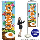 ロコモコ のぼり TR-027 (受注生産品・キャンセル不可)(3)