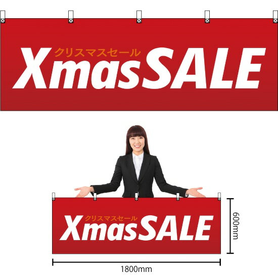 楽天のぼりストア　楽天市場店【3枚まで送料297円】Xmas SALE 横幕 YK-316 （受注生産品・キャンセル不可）