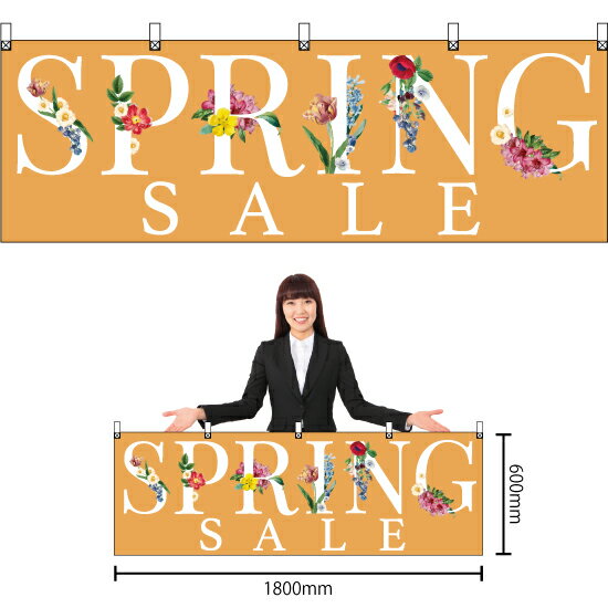 楽天のぼりストア　楽天市場店【3枚まで送料297円】SPRING SALE 横幕 YK-1066 （受注生産品・キャンセル不可）