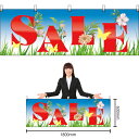【3枚まで送料297円】SALE 横幕 YK-1067 (受注生産品・キャンセル不可)
