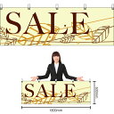 【3枚まで送料297円】SALE autumn 横幕 YK-1074 (受注生産品・キャンセル不可)
