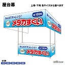 【サイズ・デザインが選べます】 屋台幕 メダカすくい みんなでチャレンジ! (水色) 1回100円 / 200円 / 300円 / 400円 / 500円 (受...