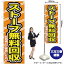 【3枚まで送料297円】ストーブ無料回収お気軽に のぼり YN-205（受注生産品・キャンセル不可）