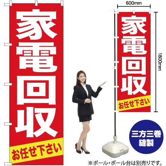 受注生産品のためご注文後のキャンセル・返品・ご注文内容の変更はできかねます。 ※ご注文いただいてから生産開始となりますので、納期を早めるなどのご対応もいたしかねます。あらかじめご了承ください。 ※商品完成後に発送いたします。（即日出荷・納期短縮はできかねます） 【商品仕様】 ●サイズ：W600×H1800mm （レギュラーサイズ） ●素材：ポリエステル製（ポンジ） 　　　　薄くしなやかで裏抜けがよく、のぼり旗に使われる一般的な生地です。 ●仕立：左チチ、片面印刷、三巻縫製 　　　　三巻縫製による補強でほつれにくい商品です！ 　　　　片面印刷ですが、裏側は白無地ではありません。反転した表のデザインが透けて見えます。 【ご注意事項】 ●設置するためのポール、ポール台は別売りです。下記におすすめ商品をご紹介しておりますのでご確認ください！ ●受注生産品のためご注文後のキャンセル・返品・ご注文内容の変更はできかねます。 ●のぼり旗の寿命は3ヵ月から半年程度です。（※設置環境によって異なります）色あせやほつれがあるとお店の雰囲気に影響しますので、交換していただくことをおすすめしております。 ●のぼり旗用のポールは回転します。歩行者やお客様の邪魔にならないよう十分なスペースを確保して設置してください。また、強風時には破損や転倒の危険がございますため、ご利用をお控えください。 ●生地の傷みや色落ちが起きる可能性が高いため、洗濯は推奨しておりません。 ●雨天時にもご利用いただけますが、濡れた際にくっついていたもの（壁や車）に色がうつったり、乾きむらによって色むらができたりする場合がございますので推奨しておりません。 おすすめの器具はこちら！ 2.4mポール 法人様限定3mポール 3m3段伸縮ポール（白） 注水式11Lポール台 （白） 注水式16Lポール台（白） 注水式20Lポール台（白） オーダー品もご用意しております！ 右チチへの変更をご希望の場合 文字や色の変更をご希望の場合 防炎仕様に変更をご希望の場合のぼりストアは豊富なデザインの商品を取り揃えております！ 集客効果のある高品質で格安ののぼり旗を工場直送で全国に発送いたします。 本商品は受注生産品です。即日発送・納期短縮はお受けできかねます。 ご注文後のキャンセル・返品・ご注文内容の変更はできかねますのであらかじめご了承ください。