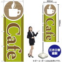 Cafe のぼり YN-1351 カフェ(受注生産品・キャンセル不可)