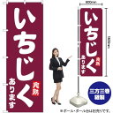 【3枚まで送料297円】完熟いちじくあります のぼり YN-1475（受注生産品・キャンセル不可）