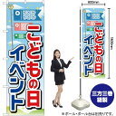 こどもの日イベント のぼり YN-1573(受注生産品・キャンセル不可)(3)