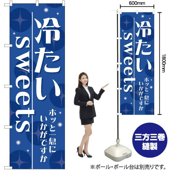 【3枚まで送料297円】冷たいSweets の