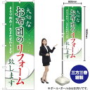羽毛布団リフォーム (緑) のぼり YN-1669(受注生産品・キャンセル不可)