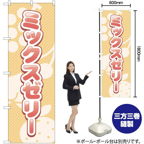 【3枚まで送料297円】ミックスゼリ