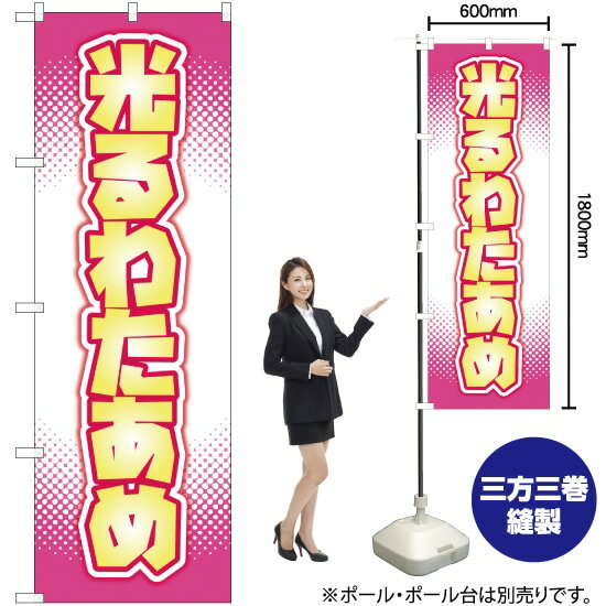 光るわたあめ のぼり YN-2129（受注生産品・キャンセル不可）(3)