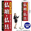 高品質 低価格 仏壇・仏具 のぼり YN-2222(受注生産品・キャンセル不可)