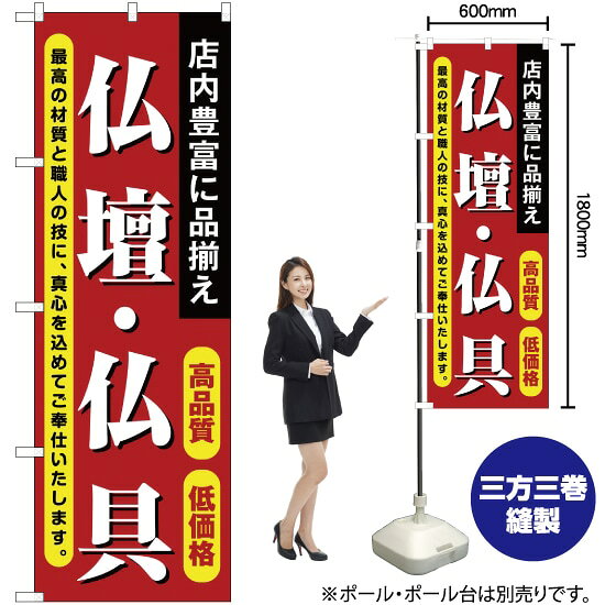 受注生産品のためご注文後のキャンセル・返品・ご注文内容の変更はできかねます。 ※ご注文いただいてから生産開始となりますので、納期を早めるなどのご対応もいたしかねます。あらかじめご了承ください。 ※商品完成後に発送いたします。（即日出荷・納期短縮はできかねます） 【商品仕様】 ●サイズ：W600×H1800mm （レギュラーサイズ） ●素材：ポリエステル製（ポンジ） 　　　　薄くしなやかで裏抜けがよく、のぼり旗に使われる一般的な生地です。 ●仕立：左チチ、片面印刷、三巻縫製 　　　　三巻縫製による補強でほつれにくい商品です！ 　　　　片面印刷ですが、裏側は白無地ではありません。反転した表のデザインが透けて見えます。 【ご注意事項】 ●設置するためのポール、ポール台は別売りです。下記におすすめ商品をご紹介しておりますのでご確認ください！ ●受注生産品のためご注文後のキャンセル・返品・ご注文内容の変更はできかねます。 ●のぼり旗の寿命は3ヵ月から半年程度です。（※設置環境によって異なります）色あせやほつれがあるとお店の雰囲気に影響しますので、交換していただくことをおすすめしております。 ●のぼり旗用のポールは回転します。歩行者やお客様の邪魔にならないよう十分なスペースを確保して設置してください。また、強風時には破損や転倒の危険がございますため、ご利用をお控えください。 ●生地の傷みや色落ちが起きる可能性が高いため、洗濯は推奨しておりません。 ●雨天時にもご利用いただけますが、濡れた際にくっついていたもの（壁や車）に色がうつったり、乾きむらによって色むらができたりする場合がございますので推奨しておりません。 おすすめの器具はこちら！ 2.4mポール 法人様限定3mポール 3m3段伸縮ポール（白） 注水式11Lポール台 （白） 注水式16Lポール台（白） 注水式20Lポール台（白） オーダー品もご用意しております！ 右チチへの変更をご希望の場合 文字や色の変更をご希望の場合 防炎仕様に変更をご希望の場合のぼりストアは豊富なデザインの商品を取り揃えております！ 集客効果のある高品質で格安ののぼり旗を工場直送で全国に発送いたします。 本商品は受注生産品です。即日発送・納期短縮はお受けできかねます。 ご注文後のキャンセル・返品・ご注文内容の変更はできかねますのであらかじめご了承ください。
