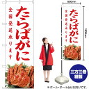 【3枚まで送料297円】たらばがに 全