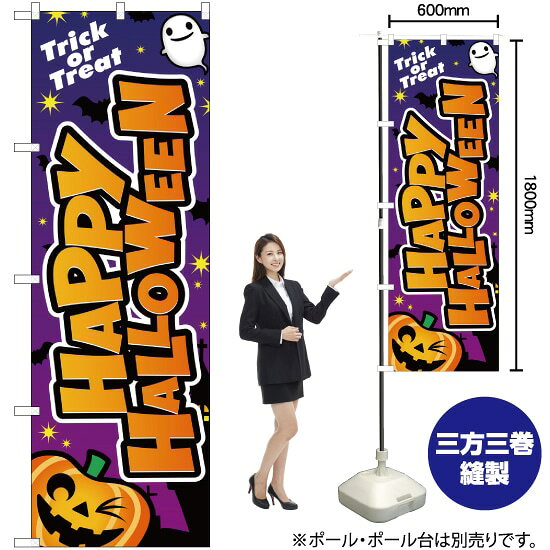 受注生産品のためご注文後のキャンセル・返品・ご注文内容の変更はできかねます。 ※ご注文いただいてから生産開始となりますので、納期を早めるなどのご対応もいたしかねます。あらかじめご了承ください。 ※商品完成後に発送いたします。（即日出荷・納期短縮はできかねます） 【商品仕様】 ●サイズ：W600×H1800mm （レギュラーサイズ） ●素材：ポリエステル製（ポンジ） 　　　　薄くしなやかで裏抜けがよく、のぼり旗に使われる一般的な生地です。 ●仕立：左チチ、片面印刷、三巻縫製 　　　　三巻縫製による補強でほつれにくい商品です！ 　　　　片面印刷ですが、裏側は白無地ではありません。反転した表のデザインが透けて見えます。 【ご注意事項】 ●設置するためのポール、ポール台は別売りです。下記におすすめ商品をご紹介しておりますのでご確認ください！ ●受注生産品のためご注文後のキャンセル・返品・ご注文内容の変更はできかねます。 ●のぼり旗の寿命は3ヵ月から半年程度です。（※設置環境によって異なります）色あせやほつれがあるとお店の雰囲気に影響しますので、交換していただくことをおすすめしております。 ●のぼり旗用のポールは回転します。歩行者やお客様の邪魔にならないよう十分なスペースを確保して設置してください。また、強風時には破損や転倒の危険がございますため、ご利用をお控えください。 ●生地の傷みや色落ちが起きる可能性が高いため、洗濯は推奨しておりません。 ●雨天時にもご利用いただけますが、濡れた際にくっついていたもの（壁や車）に色がうつったり、乾きむらによって色むらができたりする場合がございますので推奨しておりません。 おすすめの器具はこちら！ 2.4mポール 法人様限定3mポール 3m3段伸縮ポール（白） 注水式11Lポール台 （白） 注水式16Lポール台（白） 注水式20Lポール台（白） オーダー品もご用意しております！ 右チチへの変更をご希望の場合 文字や色の変更をご希望の場合 防炎仕様に変更をご希望の場合のぼりストアは豊富なデザインの商品を取り揃えております！ 集客効果のある高品質で格安ののぼり旗を工場直送で全国に発送いたします。 本商品は受注生産品です。即日発送・納期短縮はお受けできかねます。 ご注文後のキャンセル・返品・ご注文内容の変更はできかねますのであらかじめご了承ください。