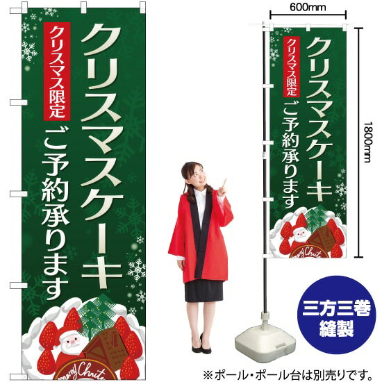 クリスマスケーキご予約承ります（