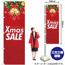 【3枚まで送料297円】Xmas SALE （赤） のぼり YN-2394（受注生産品 キャンセル不可）