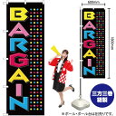 楽天のぼりストア　楽天市場店【3枚まで送料297円】BARGAIN（バーゲン） のぼり YN-2554（受注生産品・キャンセル不可）