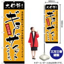 ギョーザセットやってます のぼり YN-2613(受注生産品・キャンセル不可)