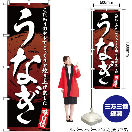 うなぎ のぼり YN-3072（受注生産品・キャンセル不可）のサムネイル