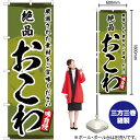 【3枚まで送料297円】絶品 おこわ の