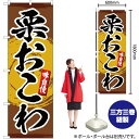 栗おこわ のぼり YN-3293(受注生産品・キャンセル不可)