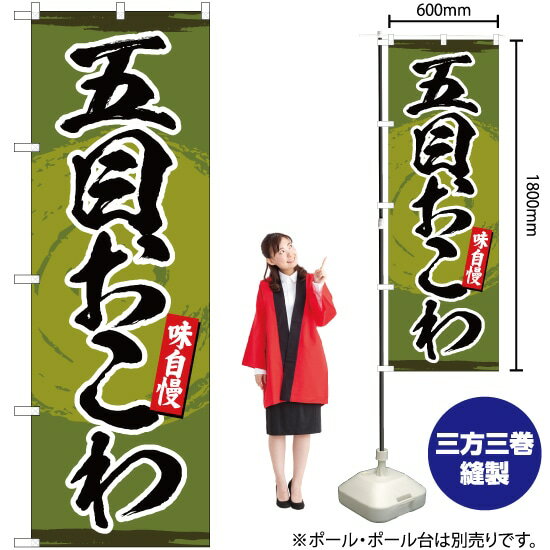 【3枚まで送料297円】五目おこわ の