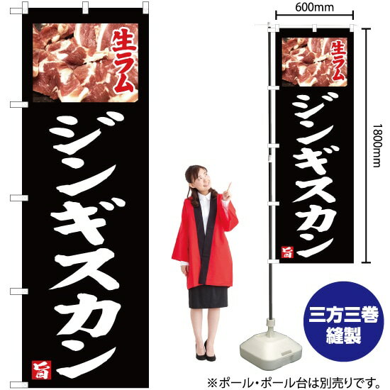 受注生産品のためご注文後のキャンセル・返品・ご注文内容の変更はできかねます。 ※ご注文いただいてから生産開始となりますので、納期を早めるなどのご対応もいたしかねます。あらかじめご了承ください。 ※商品完成後に発送いたします。（即日出荷・納期短縮はできかねます） 【商品仕様】 ●サイズ：W600×H1800mm （レギュラーサイズ） ●素材：ポリエステル製（ポンジ） 　　　　薄くしなやかで裏抜けがよく、のぼり旗に使われる一般的な生地です。 ●仕立：左チチ、片面印刷、三巻縫製 　　　　三巻縫製による補強でほつれにくい商品です！ 　　　　片面印刷ですが、裏側は白無地ではありません。反転した表のデザインが透けて見えます。 【ご注意事項】 ●設置するためのポール、ポール台は別売りです。下記におすすめ商品をご紹介しておりますのでご確認ください！ ●受注生産品のためご注文後のキャンセル・返品・ご注文内容の変更はできかねます。 ●のぼり旗の寿命は3ヵ月から半年程度です。（※設置環境によって異なります）色あせやほつれがあるとお店の雰囲気に影響しますので、交換していただくことをおすすめしております。 ●のぼり旗用のポールは回転します。歩行者やお客様の邪魔にならないよう十分なスペースを確保して設置してください。また、強風時には破損や転倒の危険がございますため、ご利用をお控えください。 ●生地の傷みや色落ちが起きる可能性が高いため、洗濯は推奨しておりません。 ●雨天時にもご利用いただけますが、濡れた際にくっついていたもの（壁や車）に色がうつったり、乾きむらによって色むらができたりする場合がございますので推奨しておりません。 おすすめの器具はこちら！ 2.4mポール 法人様限定3mポール 3m3段伸縮ポール（白） 注水式11Lポール台 （白） 注水式16Lポール台（白） 注水式20Lポール台（白） オーダー品もご用意しております！ 右チチへの変更をご希望の場合 文字や色の変更をご希望の場合 防炎仕様に変更をご希望の場合のぼりストアは豊富なデザインの商品を取り揃えております！ 集客効果のある高品質で格安ののぼり旗を工場直送で全国に発送いたします。 本商品は受注生産品です。即日発送・納期短縮はお受けできかねます。 ご注文後のキャンセル・返品・ご注文内容の変更はできかねますのであらかじめご了承ください。