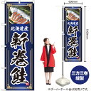 北海道産 新巻鮭(青) のぼり YN-4758(受注生産品・キャンセル不可)(3)