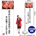 黒毛和牛をお手頃価格でご堪能(白) のぼり YN-5009(受注生産品・キャンセル不可)
