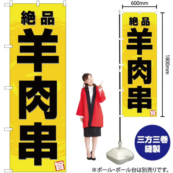 【3枚まで送料297円】絶品 羊肉串 の