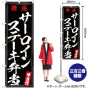 【3枚まで送料297円】特選 サーロイ