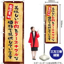 美味しいお肉をリーズナブルな価格で提供 のぼり YN-5203(受注生産品・キャンセル不可)