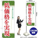低価格を実現(緑) のぼり YN-5730(受注生産品・キャンセル不可)