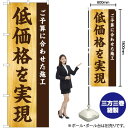 低価格を実現 ご予算に合わせた施工 のぼり YN-5732(受注生産品・キャンセル不可)