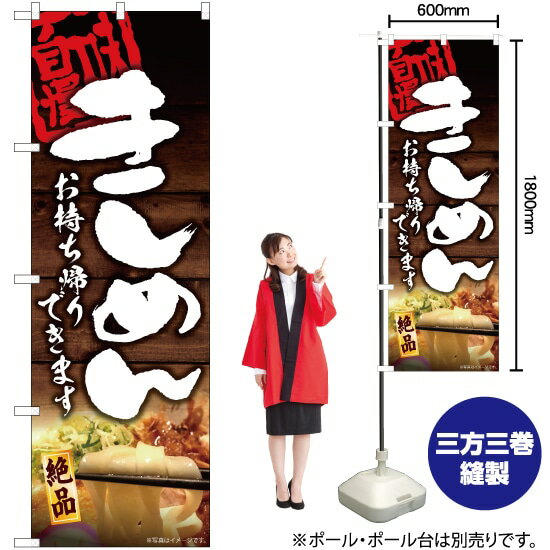 【3枚まで送料297円】きしめん お持