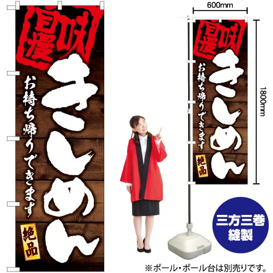 【3枚まで送料297円】きしめん お持