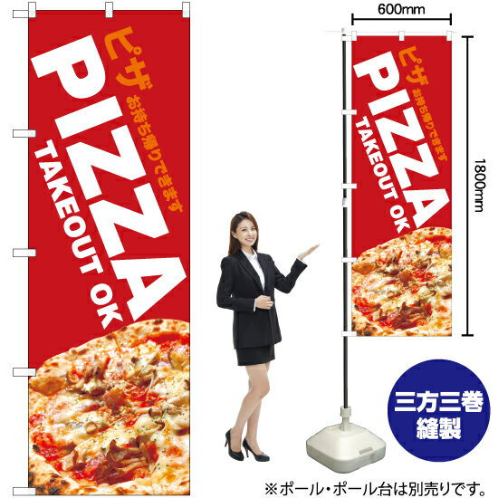 PIZZA TAKEOUT OK （赤） のぼり YN-6503 （受注生産品・キャンセル不可）