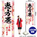 【3枚まで送料297円】恵方巻 ご予約承ります（ピンク） の