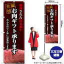 楽天のぼりストア　楽天市場店【3枚まで送料297円】お肉ギフト承ります 黒毛和牛 A のぼり YN-6801（受注生産品・キャンセル不可）